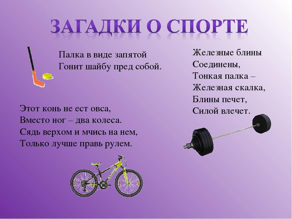 Загадки про дзюдо. я собою очень горд, ведь дарит мне здоровье спорт! загадки про спорт для детей. загадки про зимние виды спорта