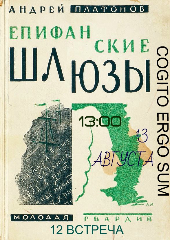 Какое историческое событие описывается в повести «епифанские шлюзы»