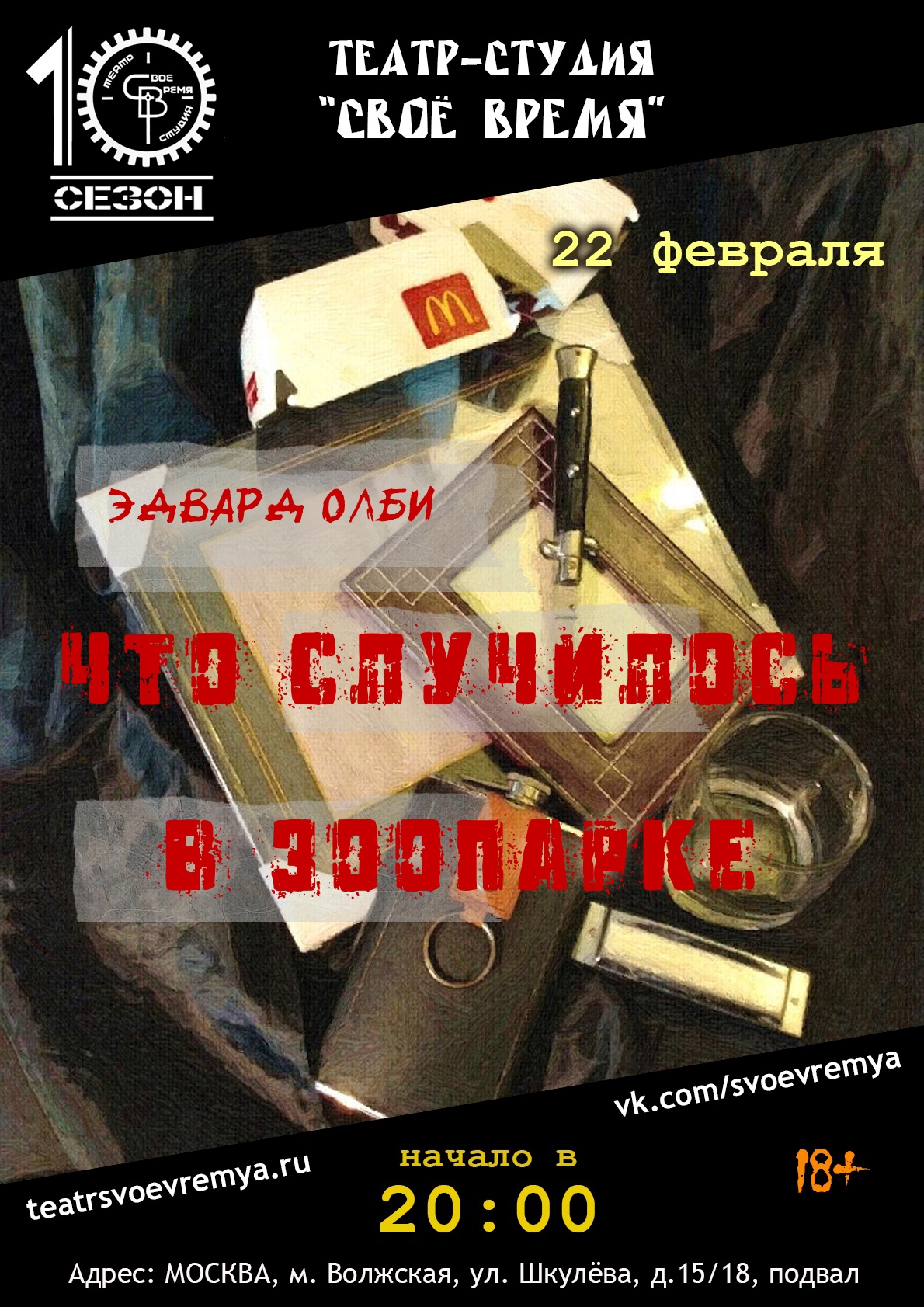 Анализ пьесы эдварда олби "что случилось в зоопарке?". эдвард олби - что случилось в зоопарке случай в зоопарке пьеса