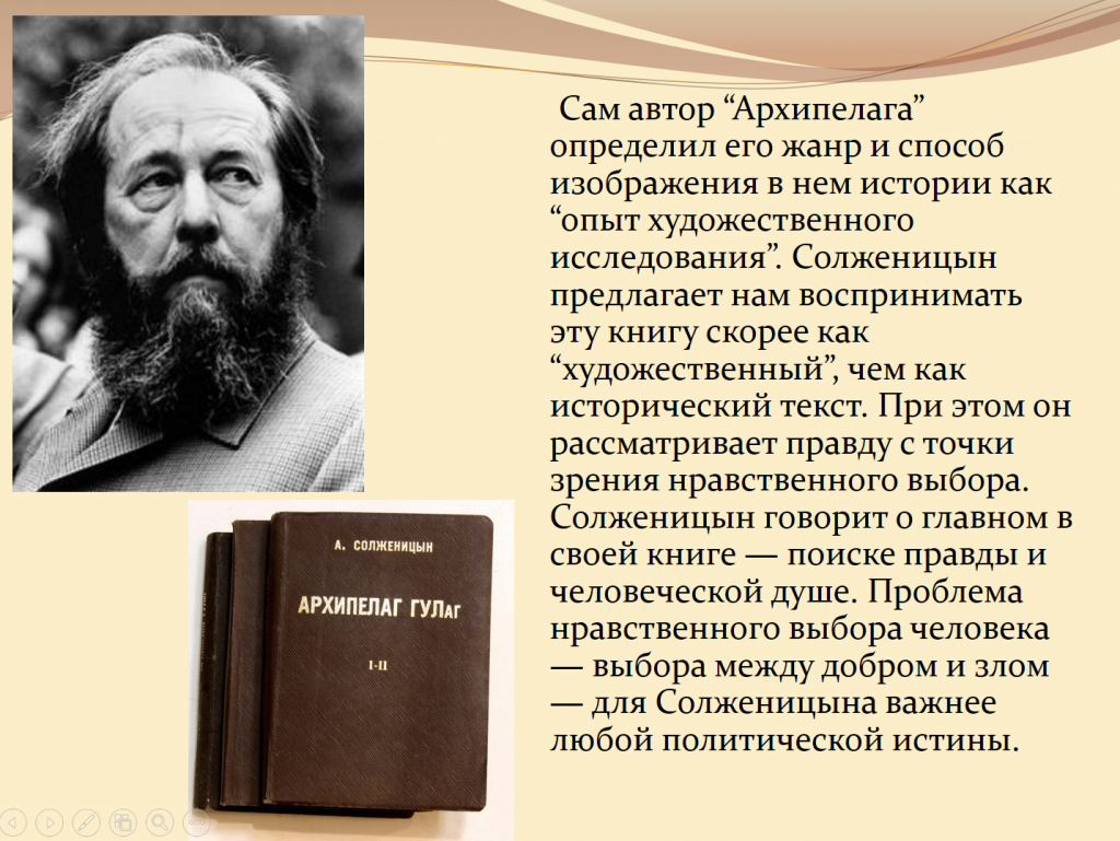 Архипелаг гулаг краткое содержание 1 том. книга «архипелаг гулаг