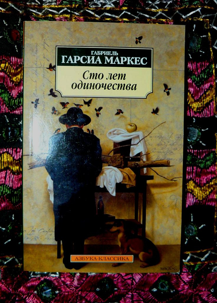 Габриэль гарсиа маркес. сто лет одиночества : изложение : краткое содержание произведений