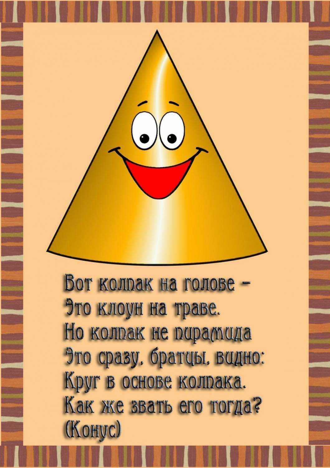Детские загадки о геометрических фигурах. задачка на сообразительность: откуда появился лишний пустой квадрат. загадки про геометрические фигуры для детей и дошкольников