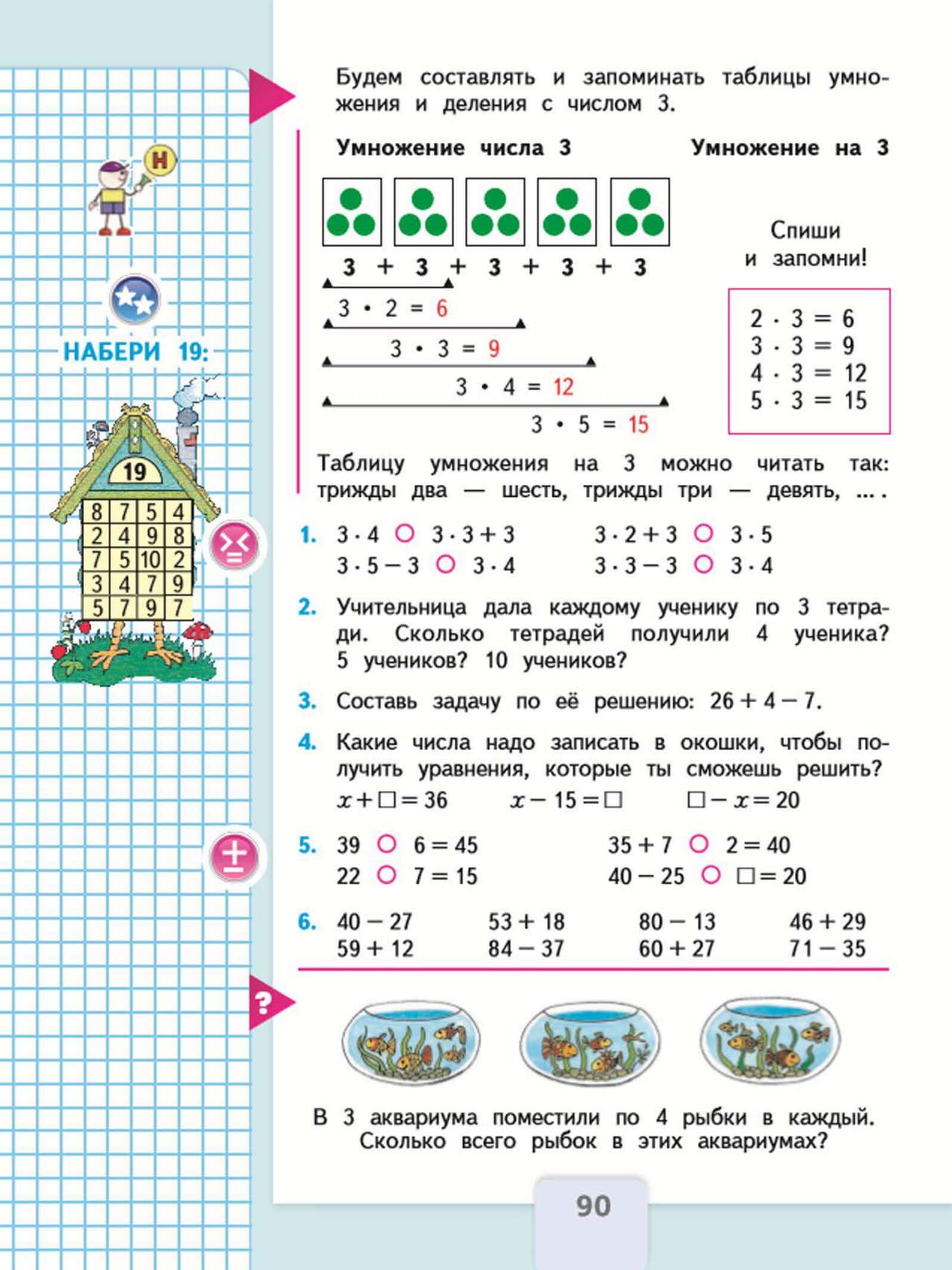 Гдз по математике 2 класс — рабочая тетрадь — часть 1 — дорофеев