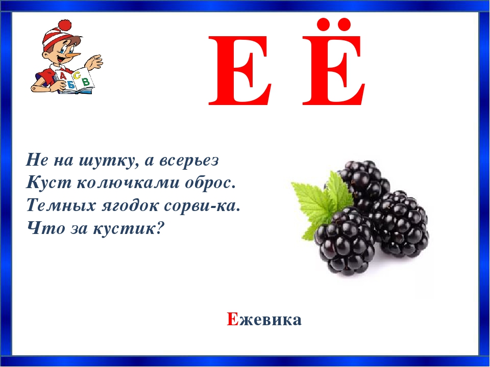 Азбука в загадках, 1 класс