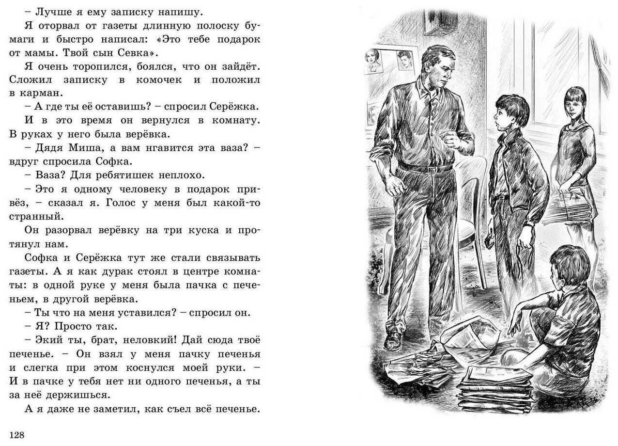 Школьник из алтайского совхоза попадает в Москву и находит отца, который давно с ними не живёт Отец оказывается хвастливым вруном, но мальчик надеется, что он изменится и вернётся к нему