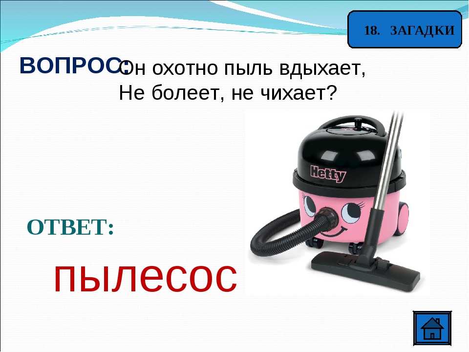 Загадки о предметах быта для детей 5-6-7 лет с ответами