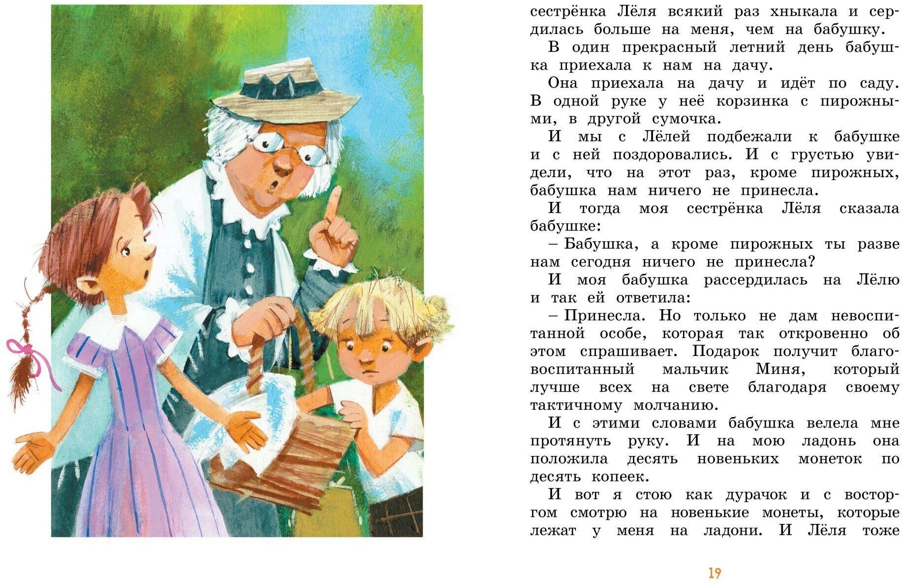 Читательский дневник «самое главное» михаила зощенко