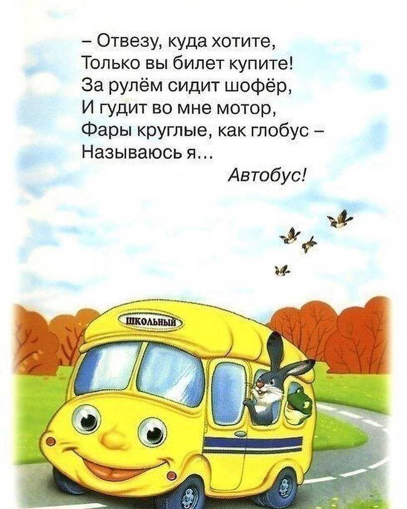 🚗 загадки про транспорт