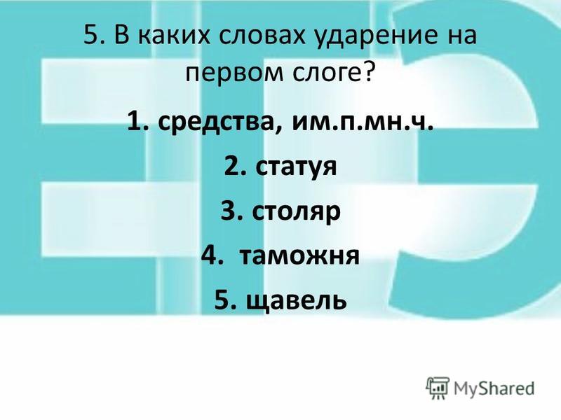 Трехсложные слова