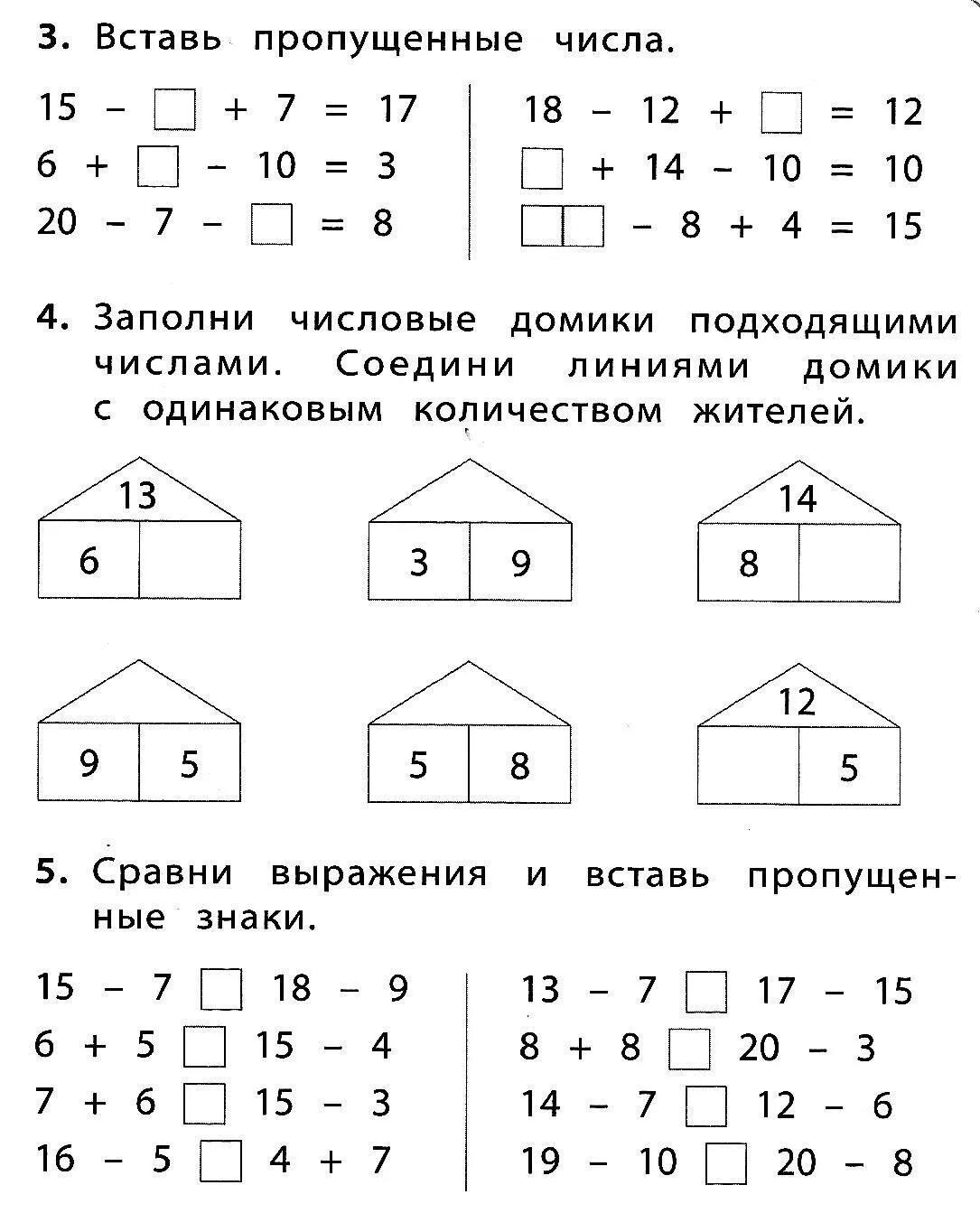 1 класс равенства неравенства карточки: дидактический материал по математике.(карточки) 1 класс | картотека по математике (1 класс): – всё о детях – беременность, воспитание, уроки для детей