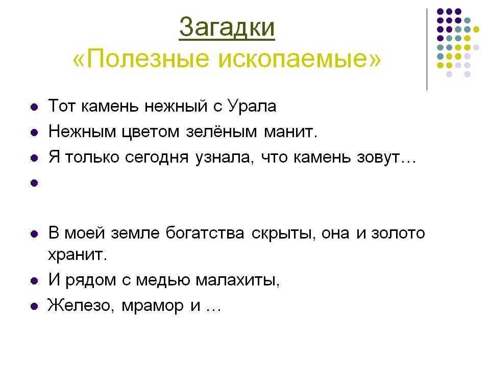 Загадка про камни для детей и взрослых. загадки про камень для детей
