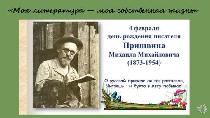 Сочинения по творчеству пришвина