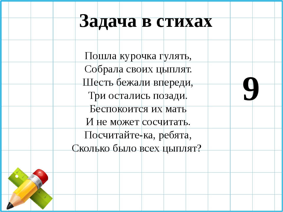 Углы рисую и квадратики я на уроке математики. загадки про математику для детей
