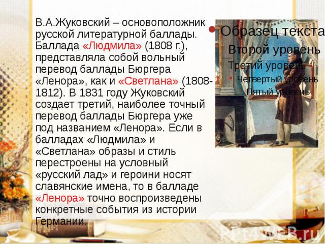 Светлана в сокращении. жуковский «светлана» – анализ