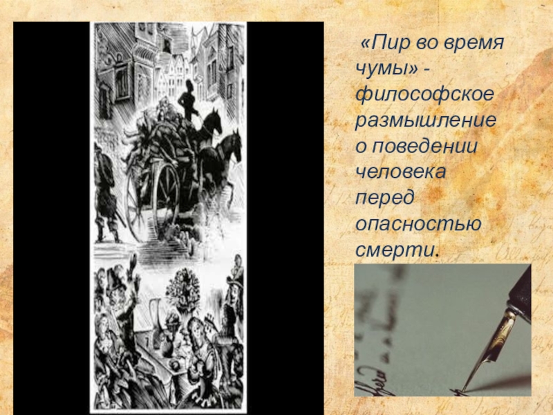 Краткое содержание трагедии «пир во время чумы» пушкина