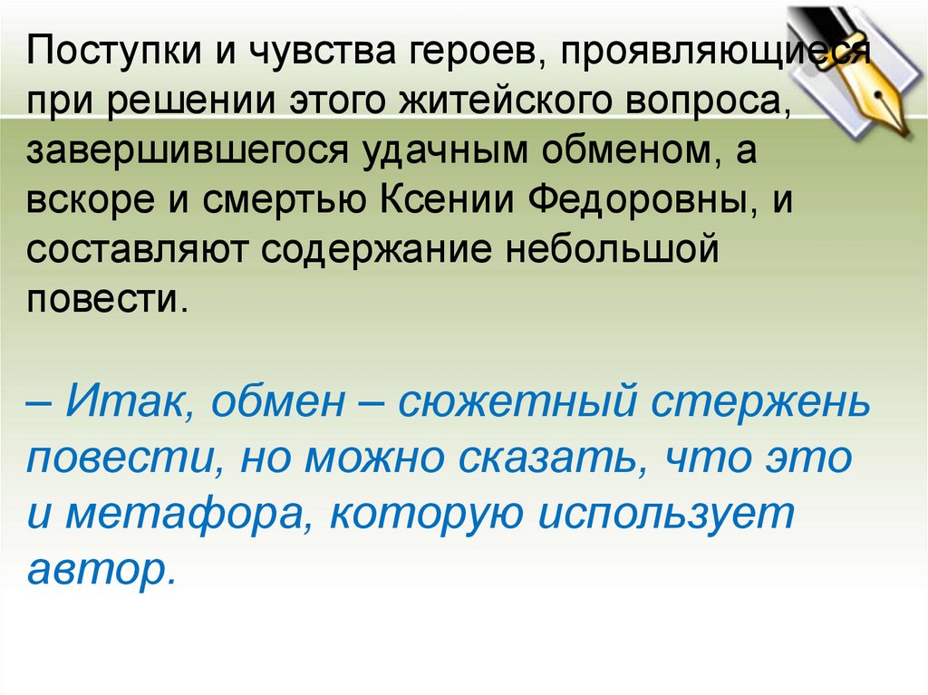 «обмен» трифонова: меняю совесть на квадратные метры