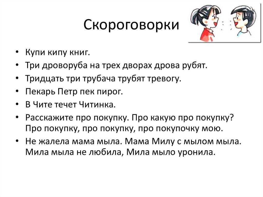 10 скороговорок о воде пожалуйста помогите дам баллы​ - узнавалка.про