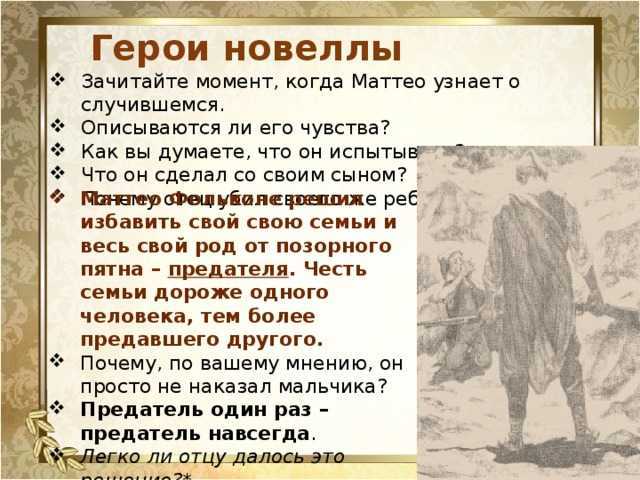 Краткое содержание мериме маттео фальконе для читательского дневника