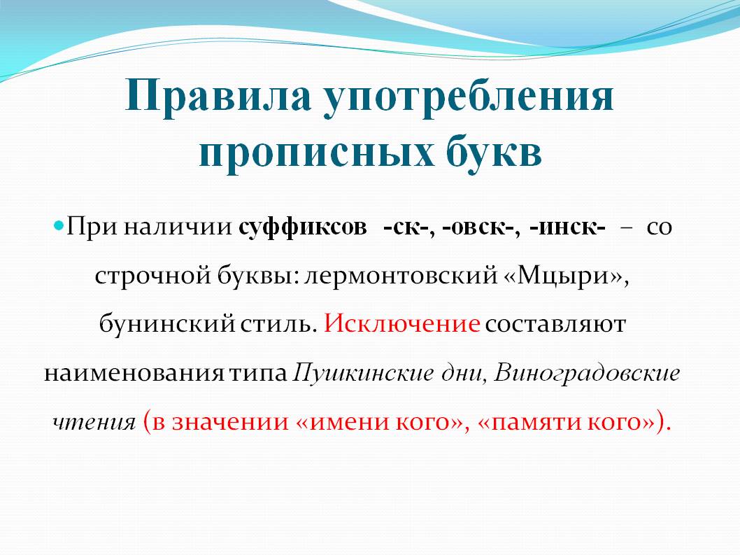 Слова, которые мы напрасно пишем с большой буквы