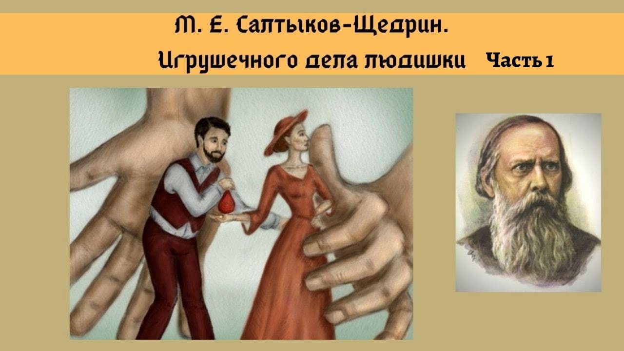 Салтыков щедрин цикл сказок