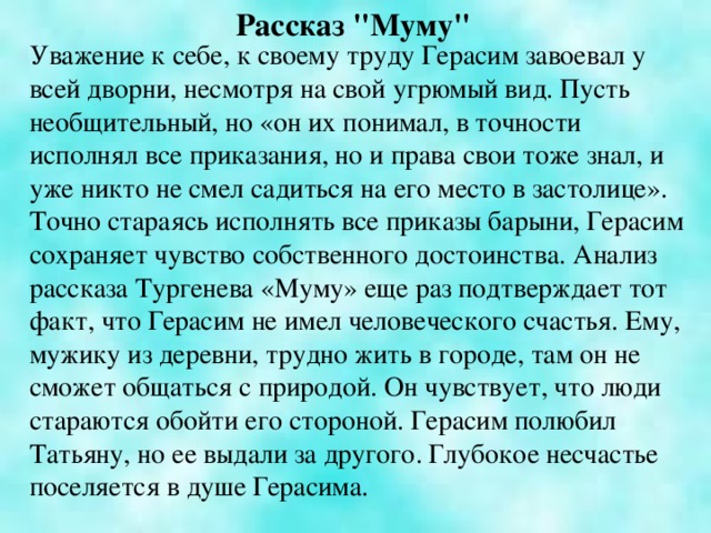 «муму» краткое содержание рассказа тургенева