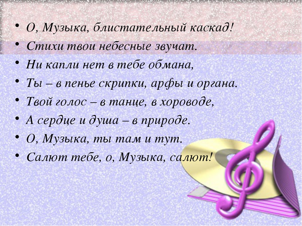 Стихи о музыке для детей - подборка лучших стихотворений