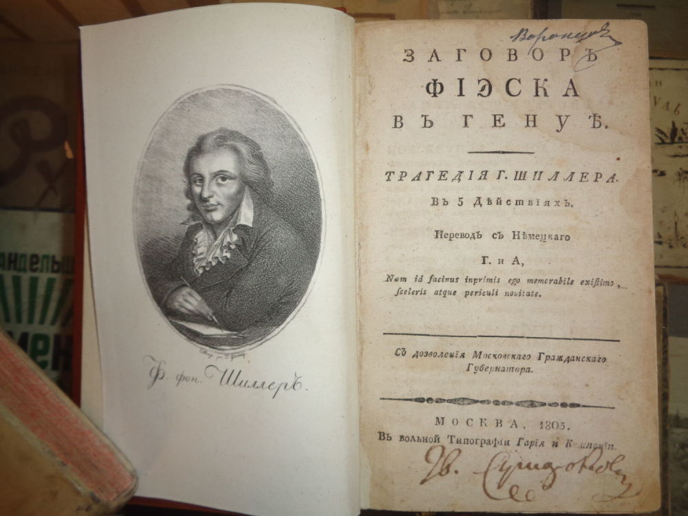 Место и время событий автор точно указывает в конце перечня действующих лиц — Генуя, 1547 г Пьесе предпослан эпиграф римского историка Саллюстия о Каталине: Сие злодейство почитаю из ряда вон выходящим по необычности и опасности преступления