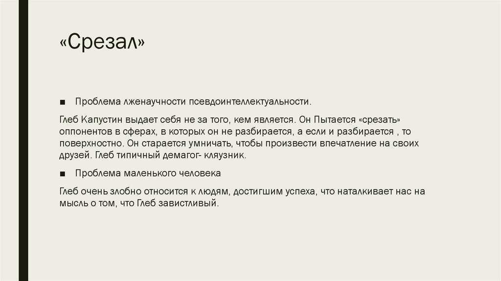 «срезал», краткое содержание рассказа (в. шукшин)