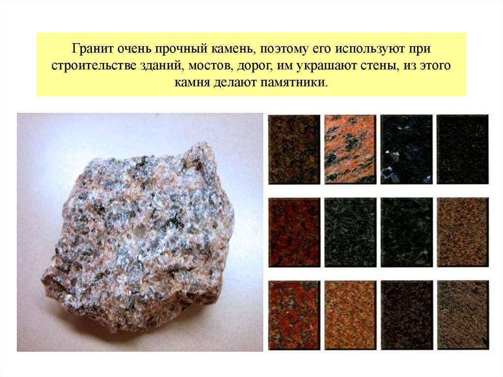 Доклад гранит полезное ископаемое 2, 3, 4 класс сообщение