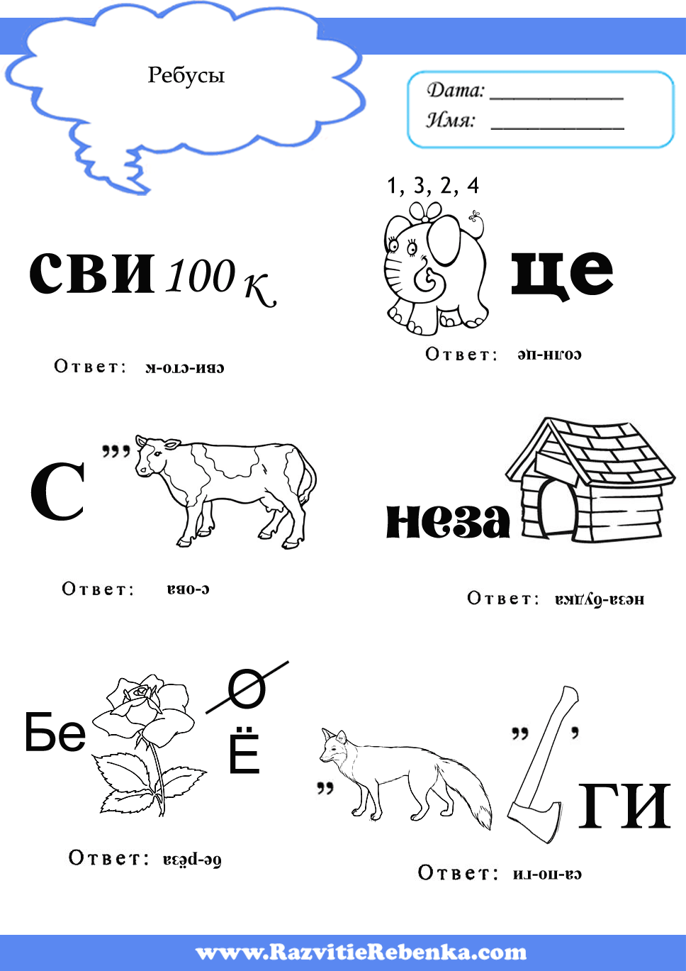 Ребусы и загадки русского языка 3 класс презентация, доклад, проект