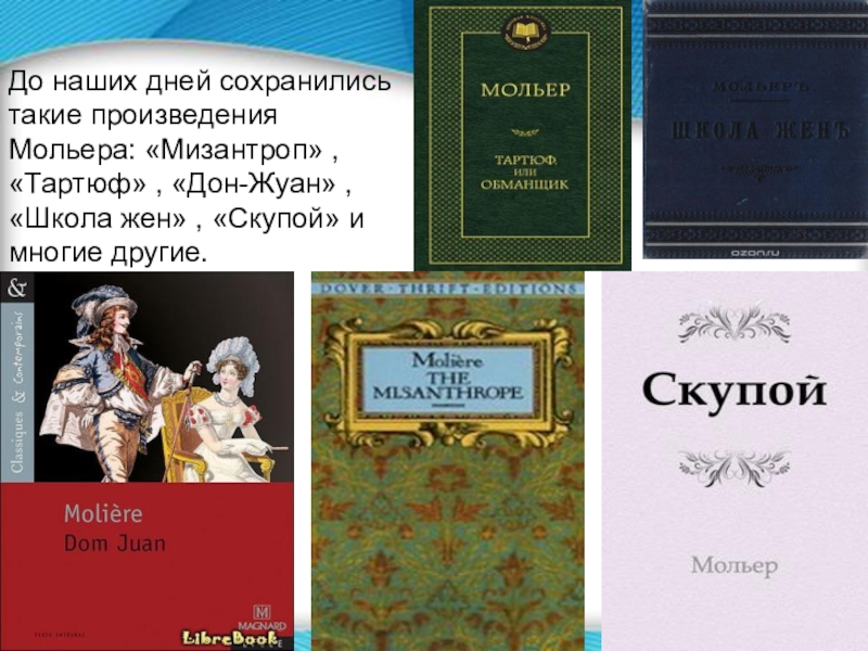 Дон жуан, или каменный гость - мольер - французская литература - зарубежная литература - в книгу вошли краткие пересказы произведений зарубежной литературы