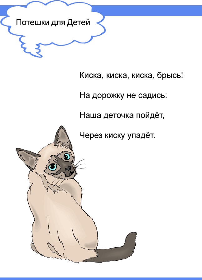 Детские потешки на все случаи жизни - деточки дома