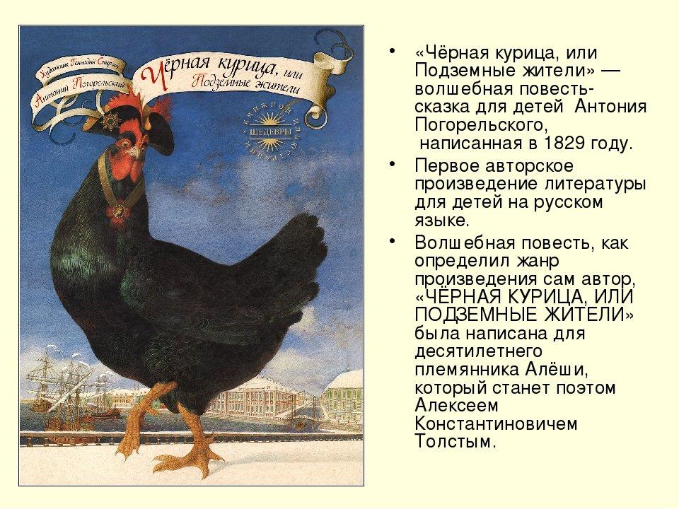«черная курица или подземные жители» краткое содержание сказки антония погорельского – читать пересказ онлайн