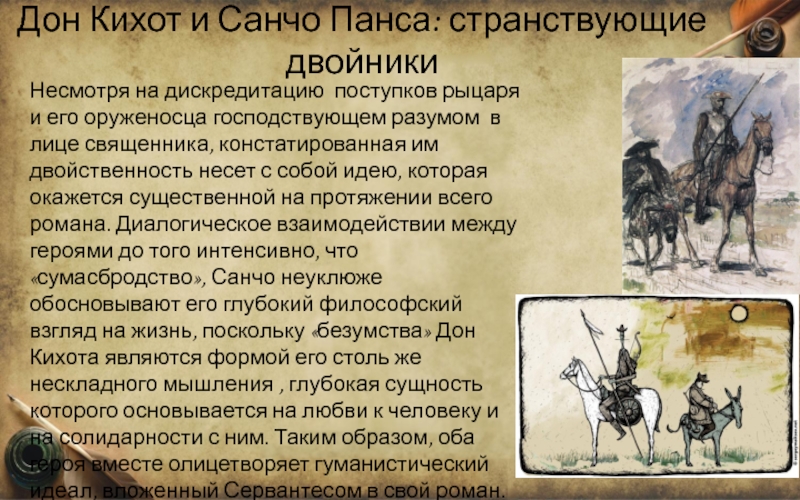 Сервантес — дон кихот: краткое содержание