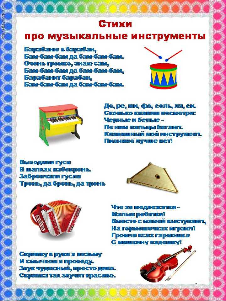 Расширяем кругозор. загадки про музыкальные инструменты для детей