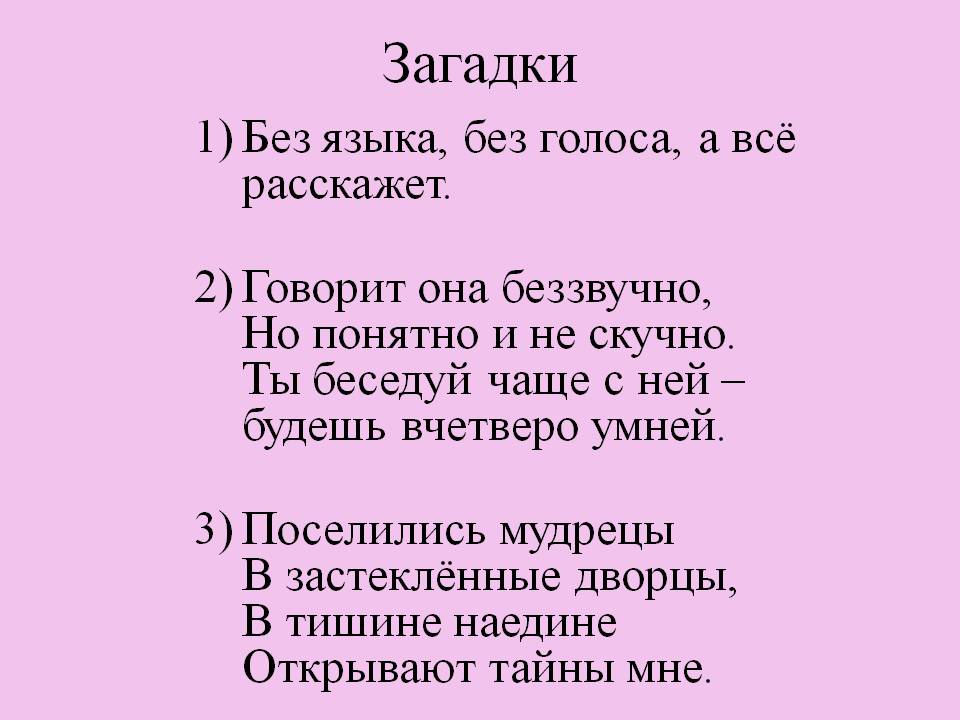 Грамматические загадки по русскому языку обучающие и развивающие для детей
