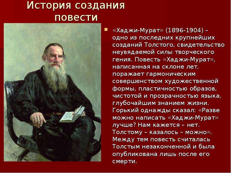 Л. н. толстой. хаджи-мурат. текст произведения