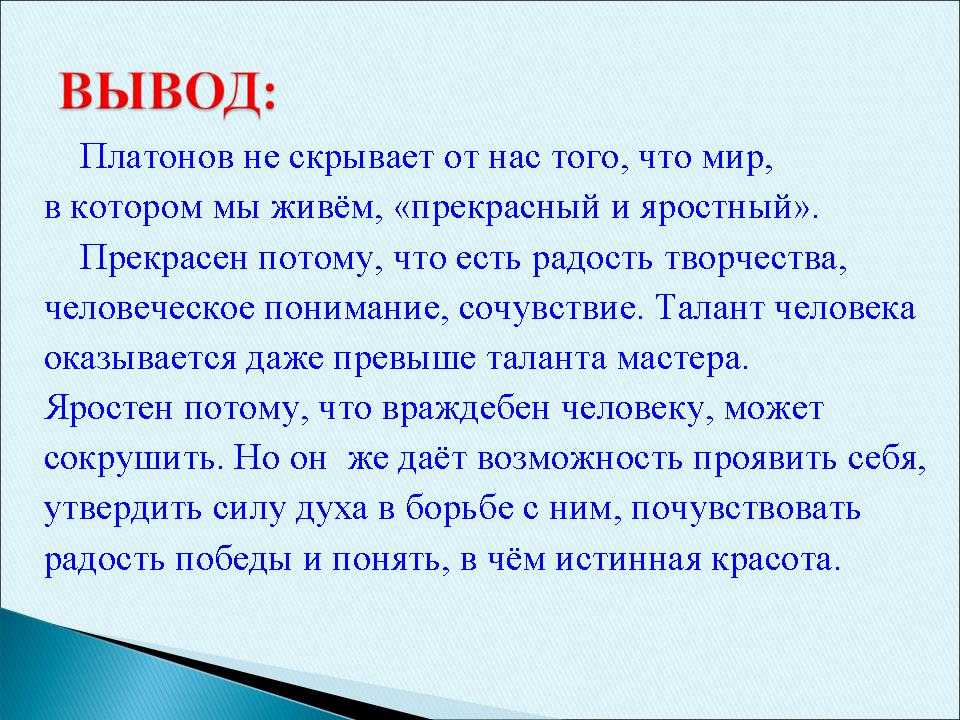 Краткое содержание платонов в прекрасном и яростном мире для читательского дневника