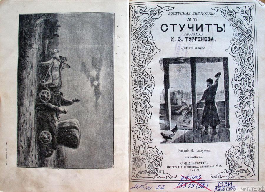 Краткое содержание цикла "записки охотника" с выводом (и. с. тургенев)