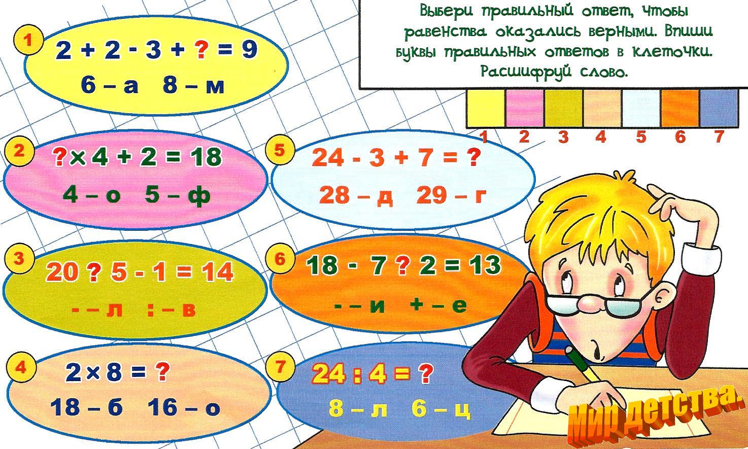 Олимпиада по математике 2 класс