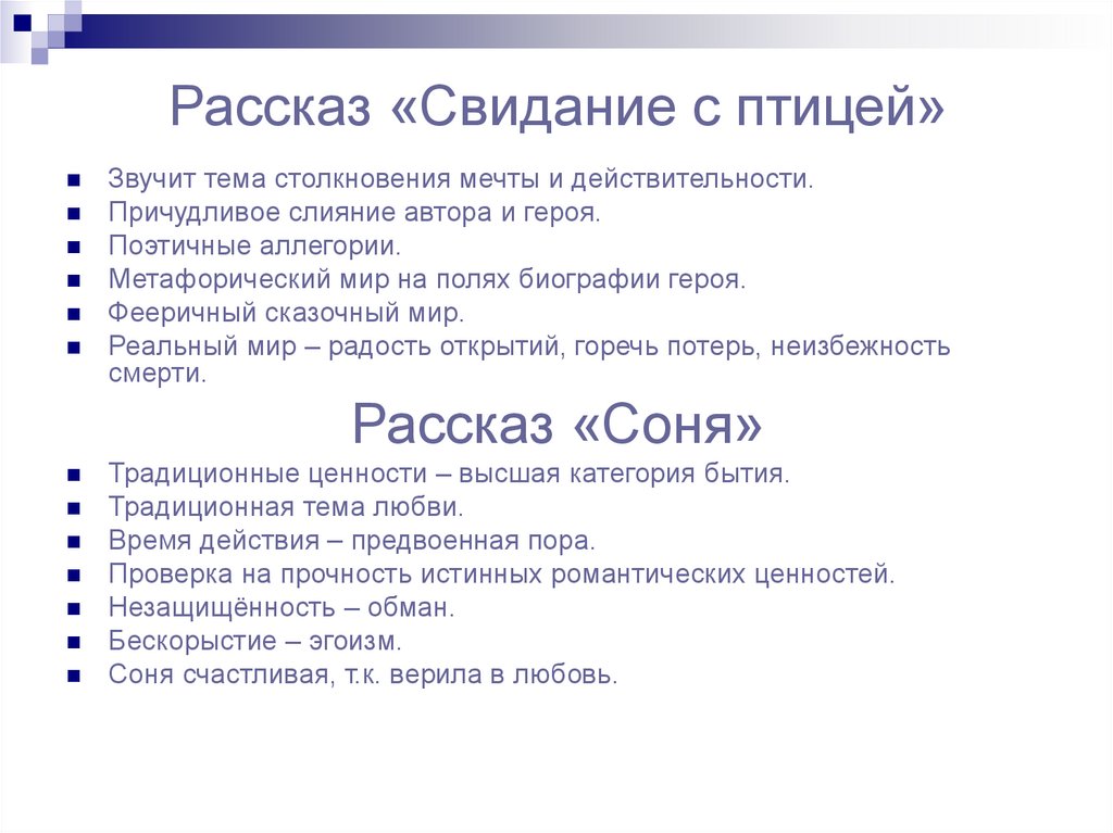 Краткое содержание «соня»