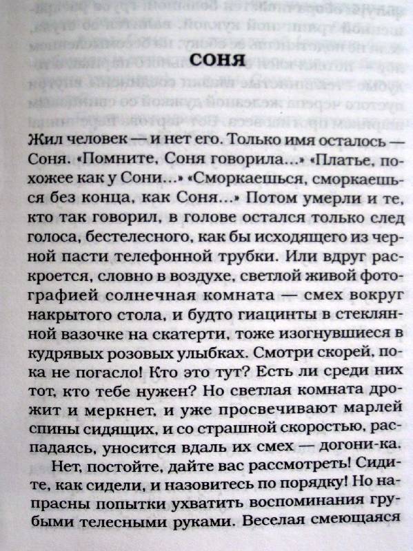 Татьяна толстая "соня", краткое содержание, о чем рассказ? - вопросник.про