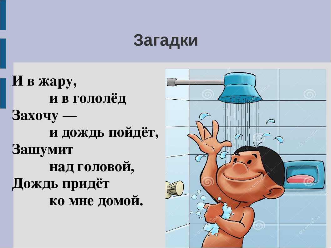 Детские загадки про ванную комнату. готовый квест с загадками для поиска подарка - cofe-i-chokolat