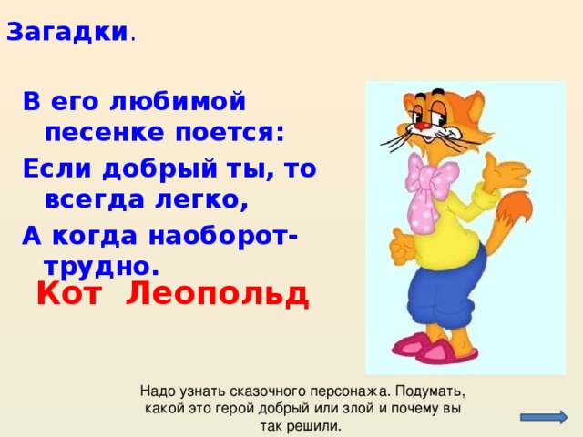 Что такое добро и зло 2.загадки на тему добра и зла 3.крылатые выражения. - презентация