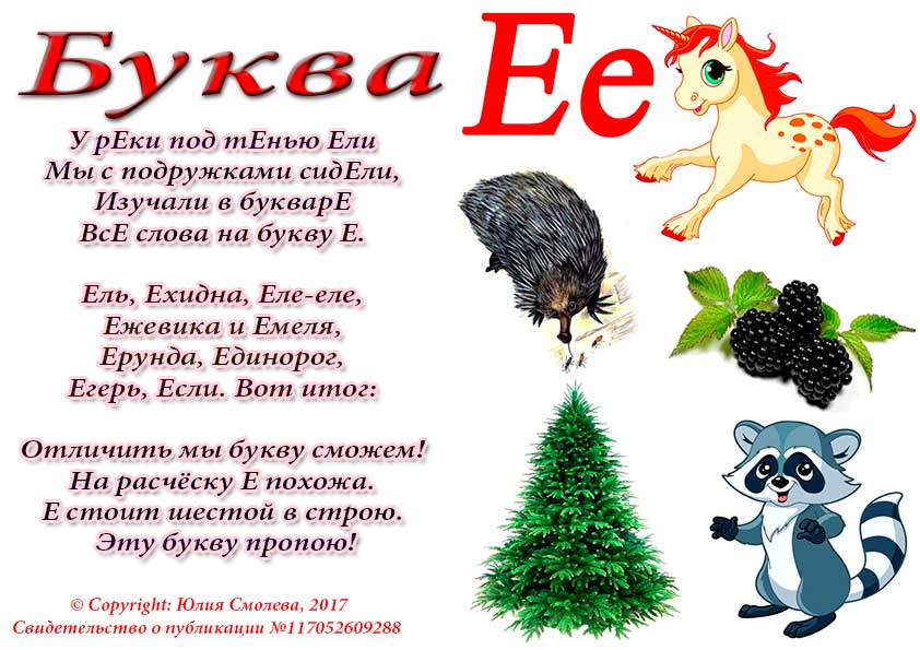 Список слов на букву "е": от еда до ежик
