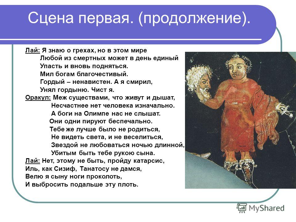 Царь эдип