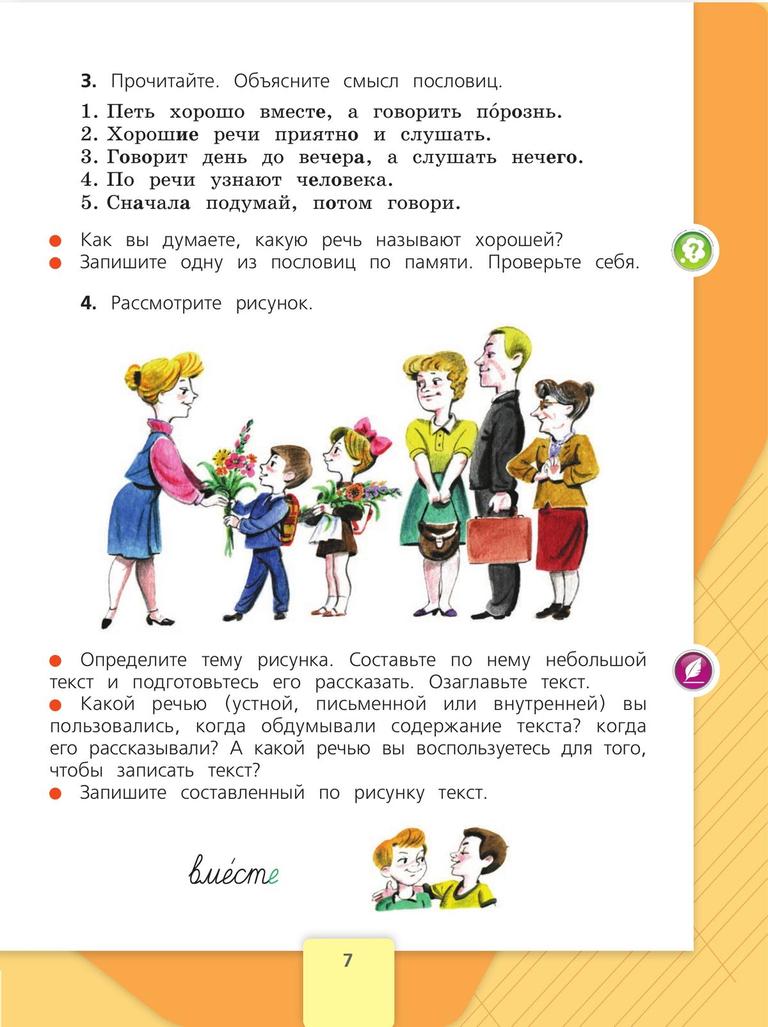 Текст первое сентября 3 класс писать: как написать текст, сочинение по рисунку «1 сентября», упр 4, 3 класс?