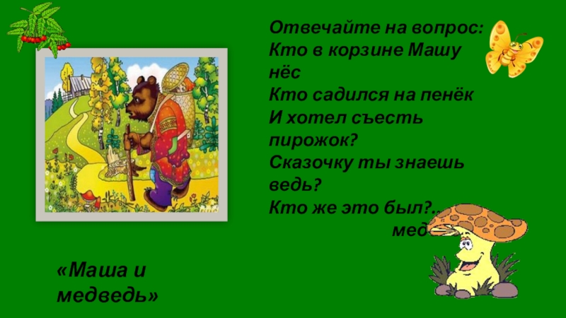 Загадки по сказкам
