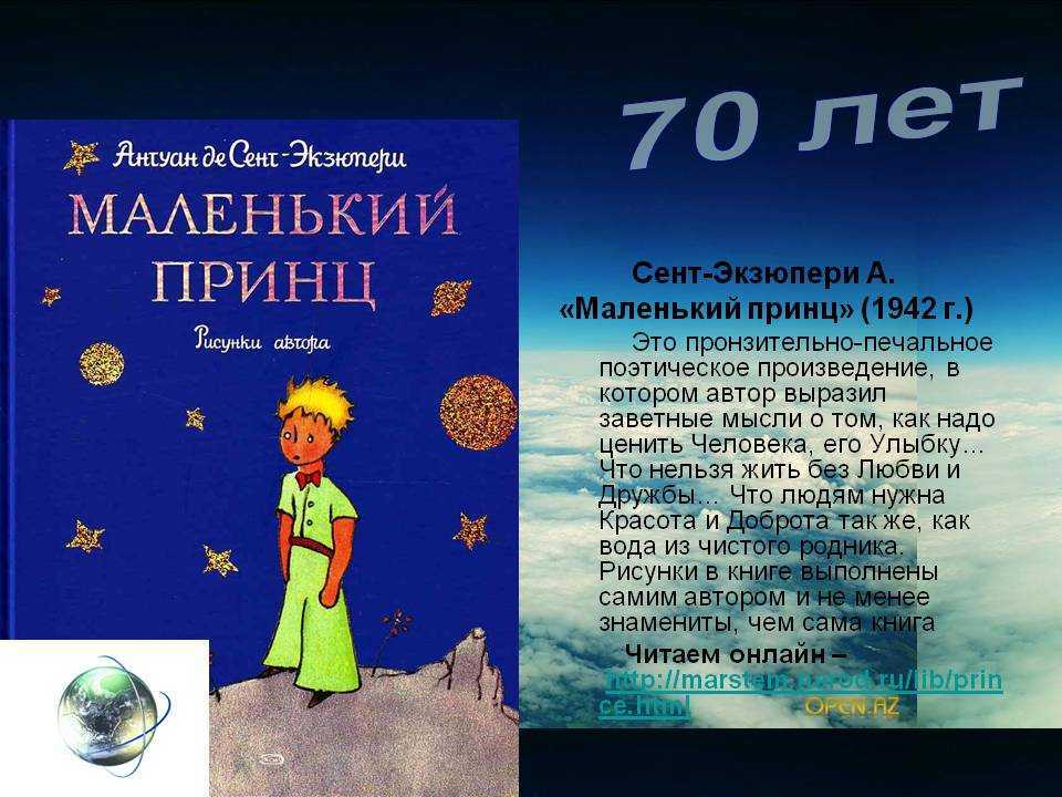 Экзюпери. почему маленький принц и летчик подружились и принц дарит звезды? - вопросник.про
