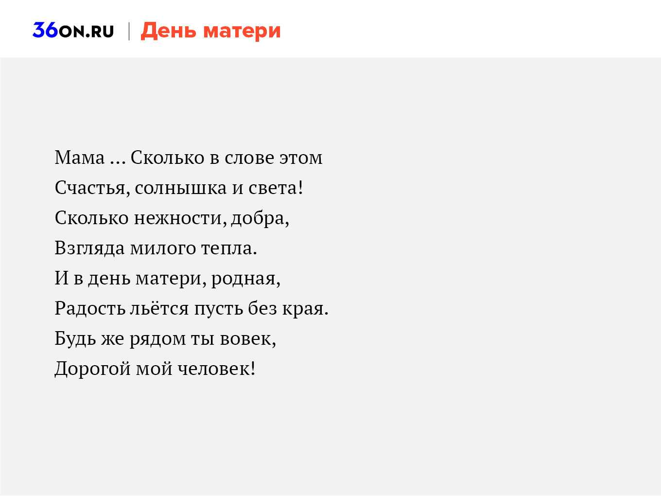 Стихи на день матери — про маму красивые до слез